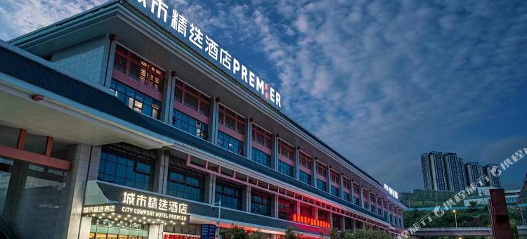 城市精选酒店(贵阳高铁东站店)图片