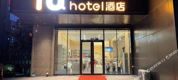 IU酒店(淄博高新区高铁北站店)图片