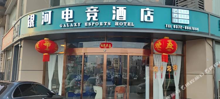 滑县银河电竞酒店(世纪广场店)图片