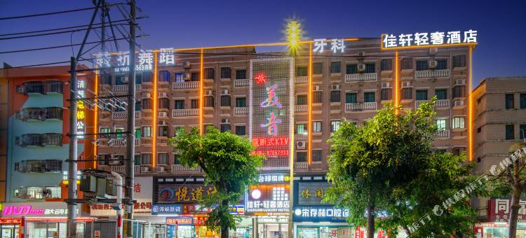 佳轩精选酒店(清湖头农贸综合市场)图片