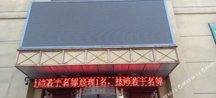 佳木斯大中华商务会馆图片