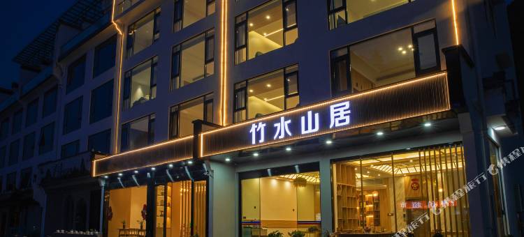 黄山竹水山居民宿图片