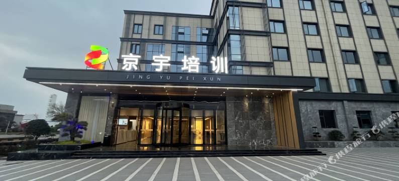 开封京宇培训中心图片