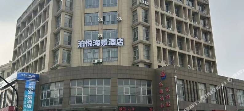 岱山泊悦海景酒店图片