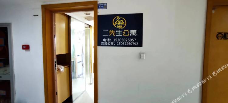 南京二先生公寓图片