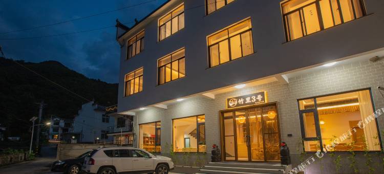 竹里3号民宿图片