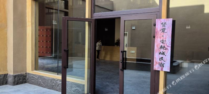 赞觉民宿(它乾城文化创意产业园店)图片