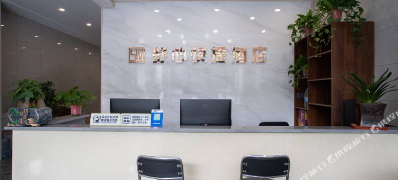 乾县舒心快捷酒店图片