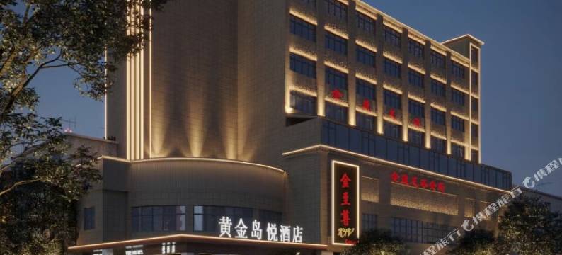 汨罗黄金岛悦酒店图片