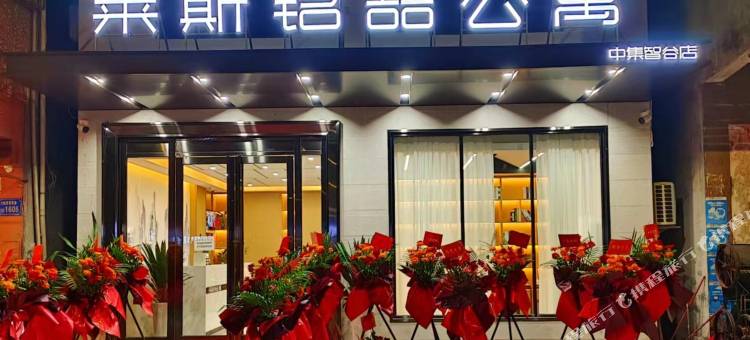 莱斯铭喆公寓(中集智谷店)图片