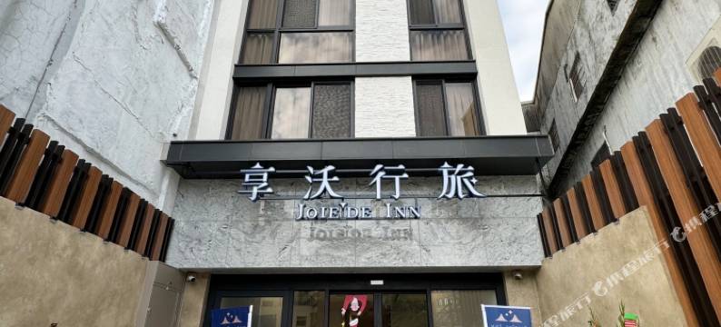 逢甲享沃行旅图片