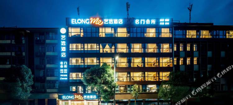 艺选酒店(南充火车站西华师大店)图片