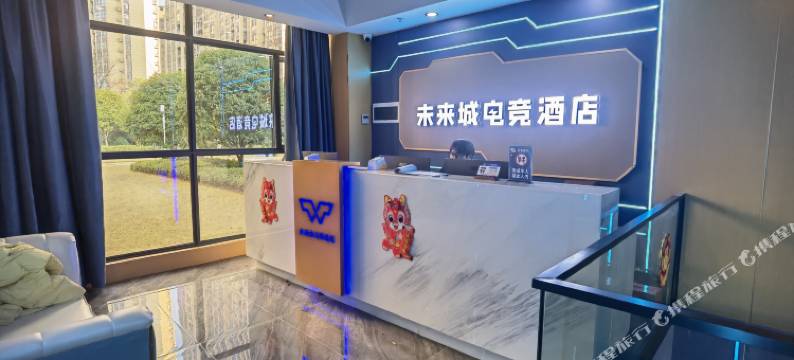 辰溪未来城电竞酒店图片