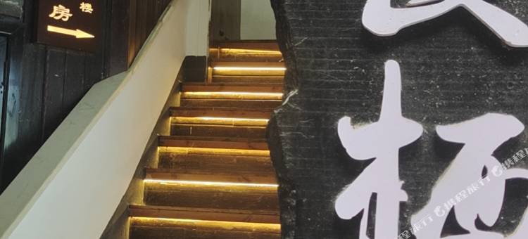良栖临江精品民宿(北门码头店)图片
