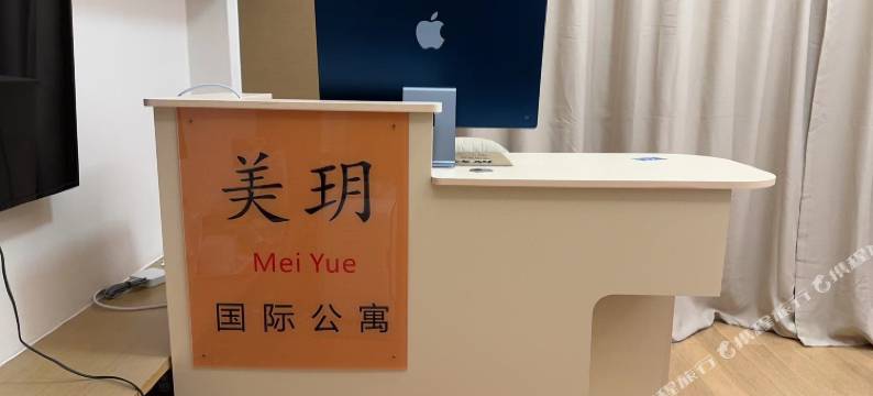 美玥国际公寓(珠海横琴口岸店)图片