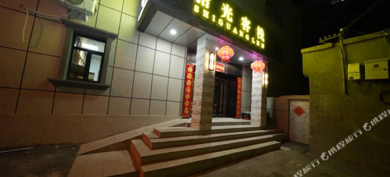 拾光客栈(南湖摩界文创旅游园店)图片