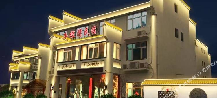 三清山牛栏湾民宿图片