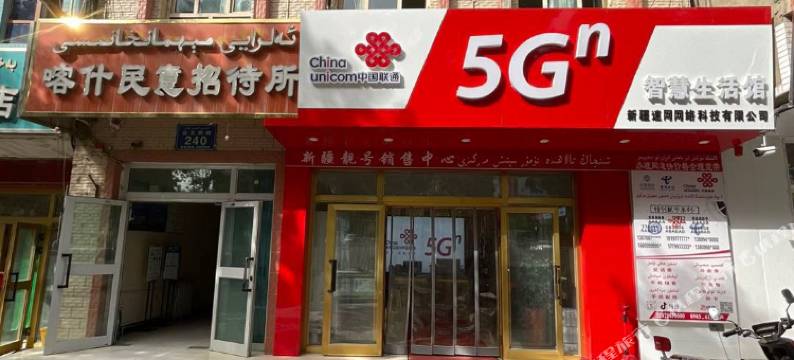 喀什民意招待所(和田市团结广场店)图片