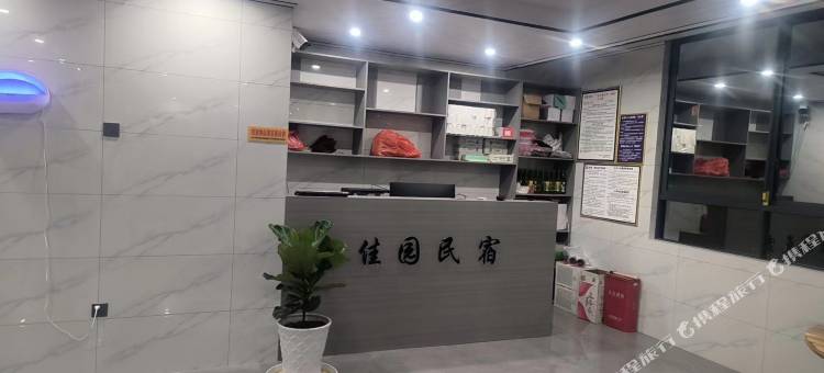 佳园民宿图片