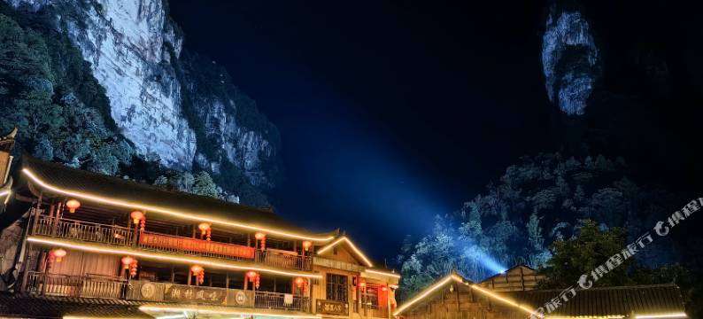 忘不了客栈(德夯大峡谷景区店)图片