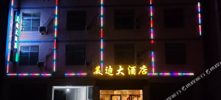 布拖美迪大酒店图片