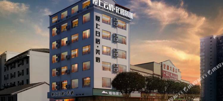 屋上白居WhiteHouse美宿图片