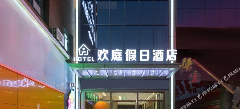大同欢庭假日酒店(大同古城店)图片
