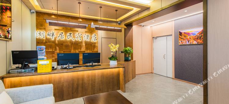 湖畔居民宿图片