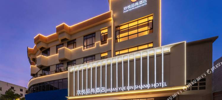 欢悦品尚酒店(东莞可园八达路店)图片