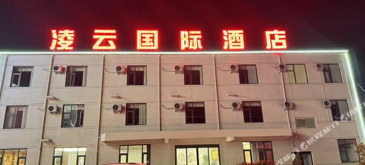 凌云国际酒店图片