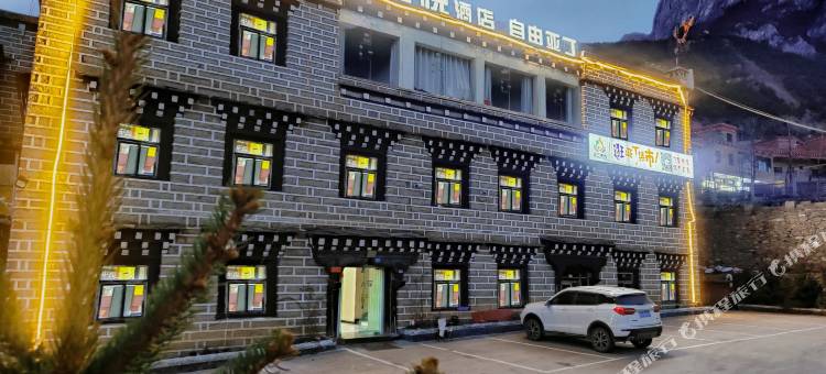 稻城亚丁寻悦酒店(稻城亚丁游客中心店)图片