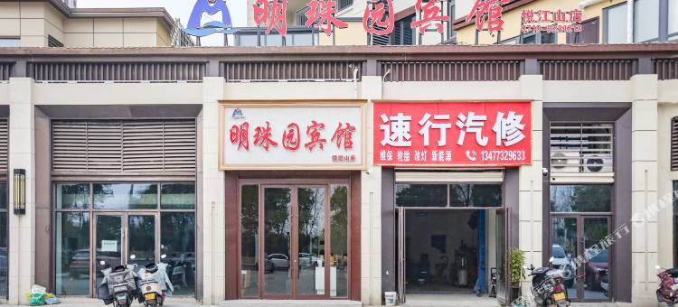 丹江口明珠园宾馆(悦江山店)图片