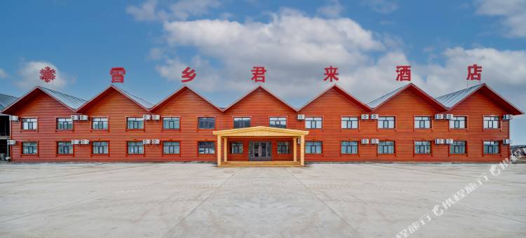根河雪乡君来酒店图片