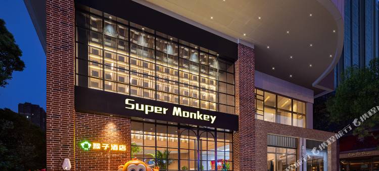 贵阳猴子酒店(喷水池地铁站黔灵山公园店)图片