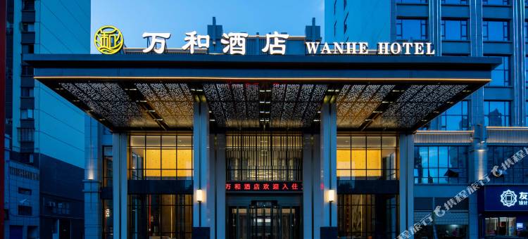 黄平万和酒店(黄平县人民政府店)图片