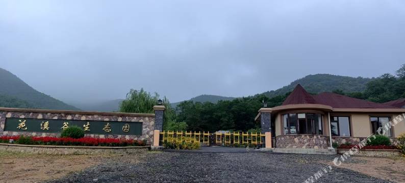 花溪谷生态园图片