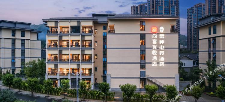 尚客优悦酒店(攀枝花米易时光水街店)图片