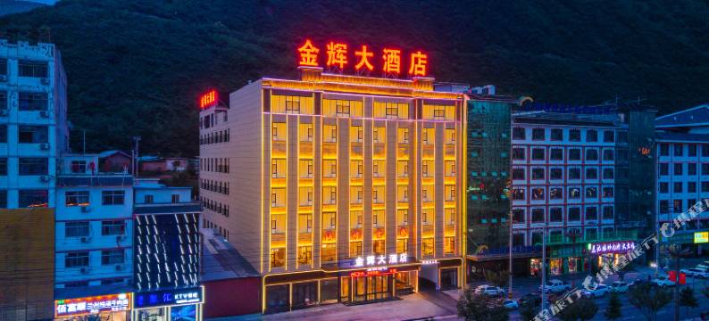 宕昌金辉大酒店图片