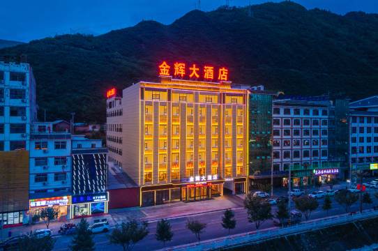 宕昌金辉大酒店
