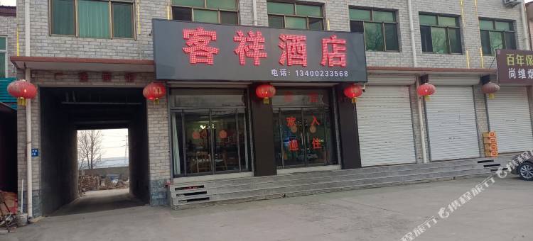 保定聚福源宾馆图片