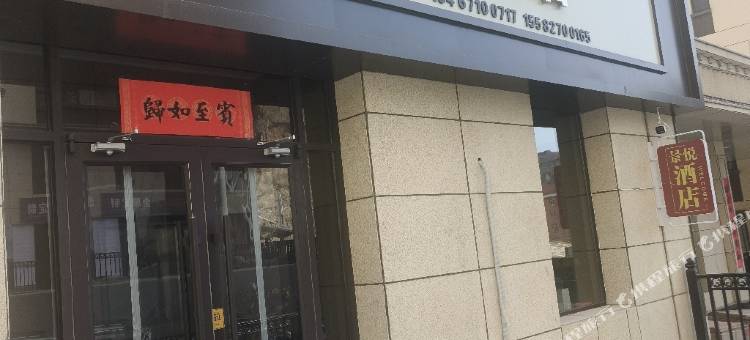 景悦酒店图片