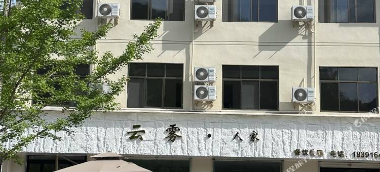 黎坪云雾人家酒店图片