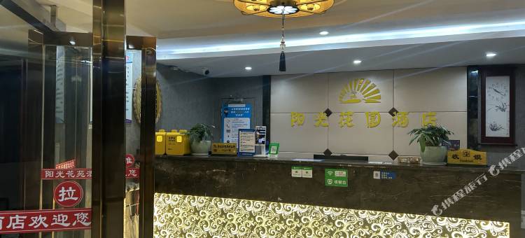 金沙阳光花苑酒店(朗月广场开明同心城店)图片