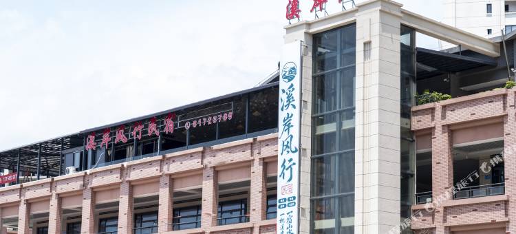 溪岸风行图片