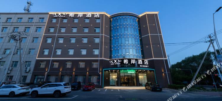 希岸酒店(长春一汽西站店)图片