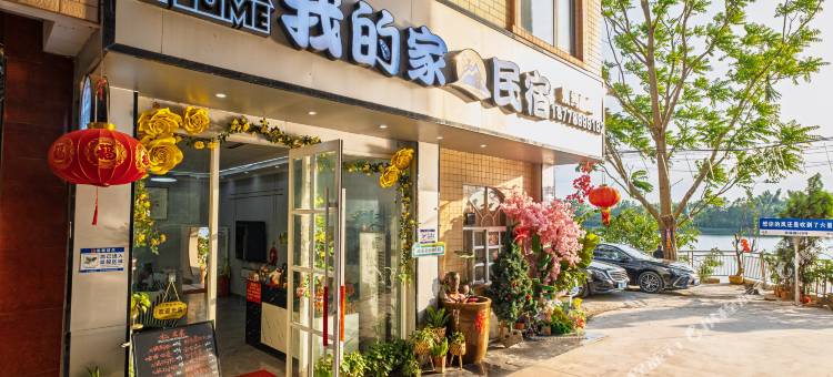 我的家江景民宿图片