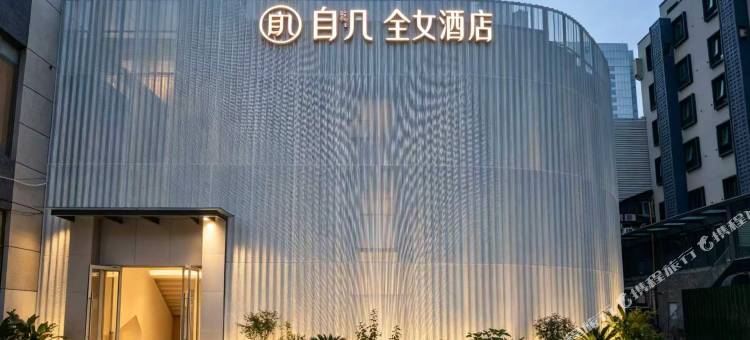 自几・全女酒店(杭州大悦城北大桥地铁站店)图片