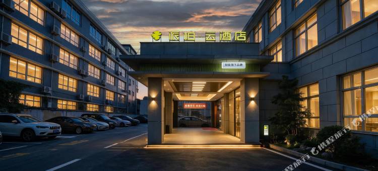如家派柏·云酒店(泉州西街开元寺店)图片