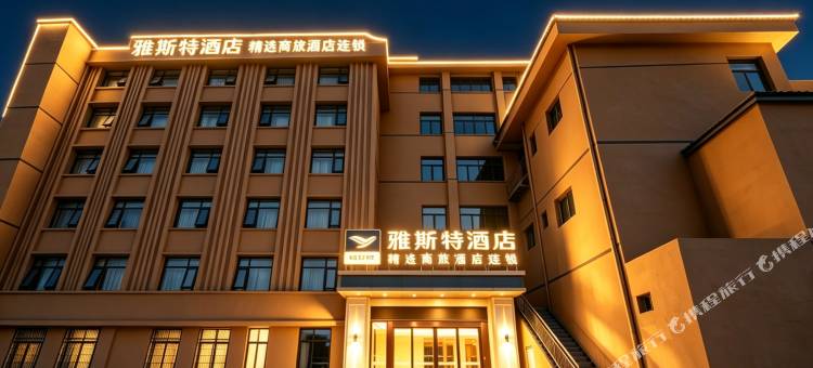 雅斯特酒店(随州解放路步行街店)图片