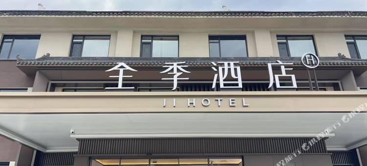 全季酒店(五台山景区收费站店)图片